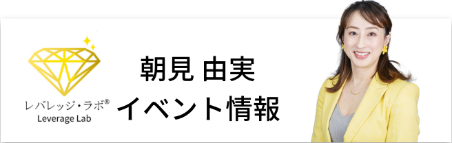 朝見 由実イベント情報